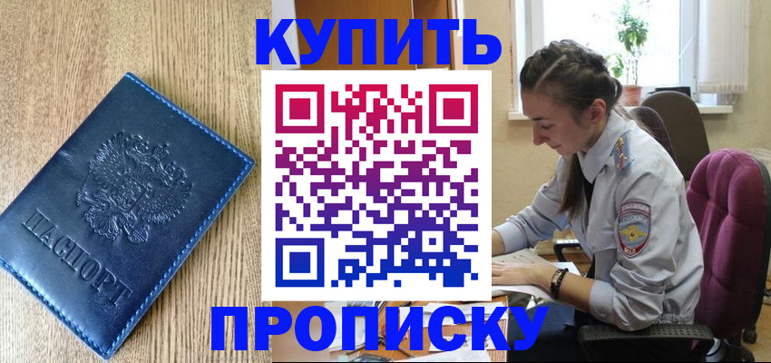 временная регистрация в квартире в Забайкальском крае